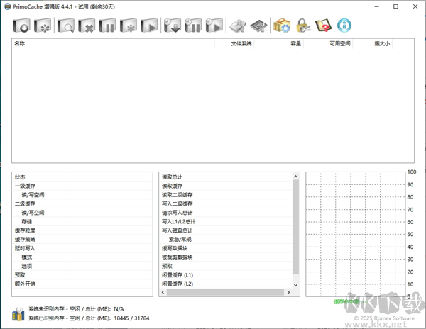 PrimoCache(硬盘优化软件)