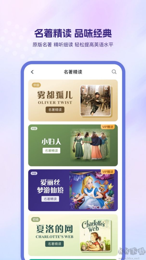 可可英语app