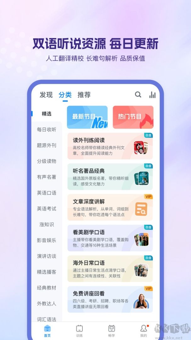 可可英语app