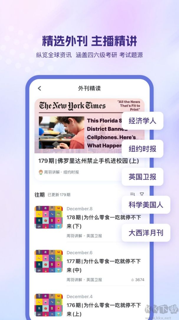 可可英语app