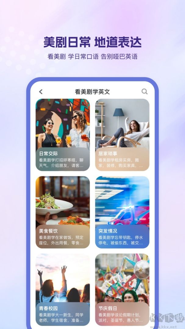 可可英语app