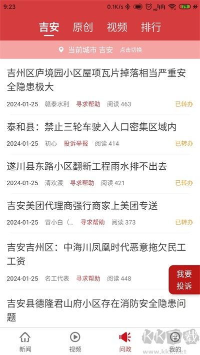 吉安头条
