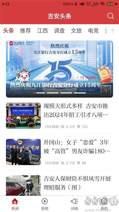 吉安头条