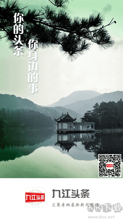 九江头条