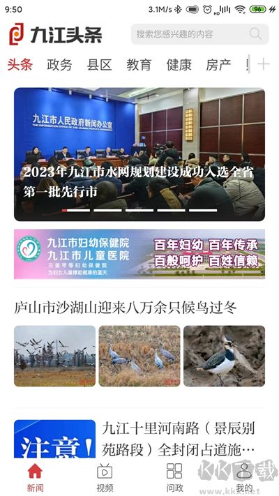 九江头条