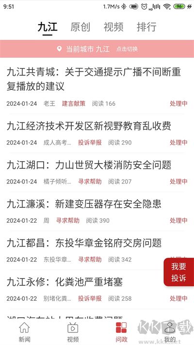 九江头条