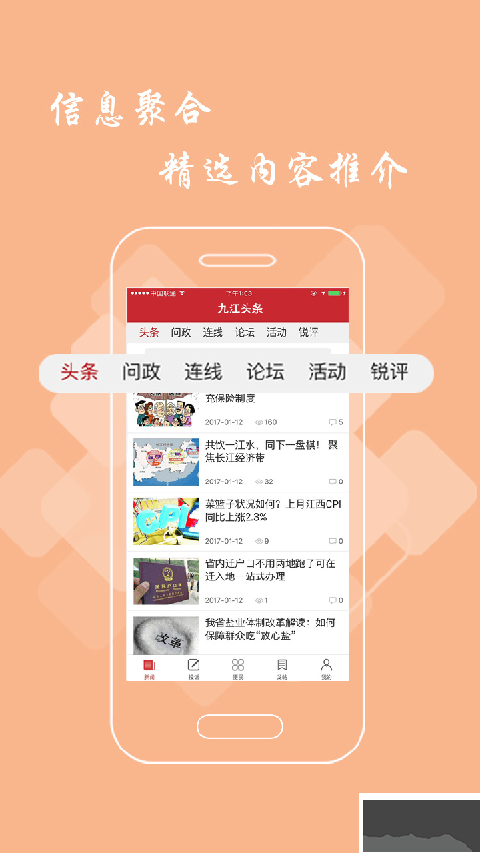 九江头条