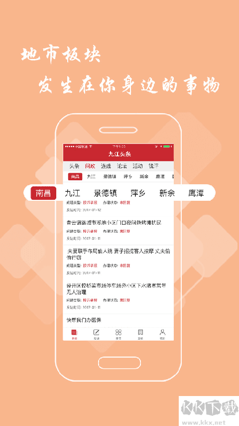 九江头条