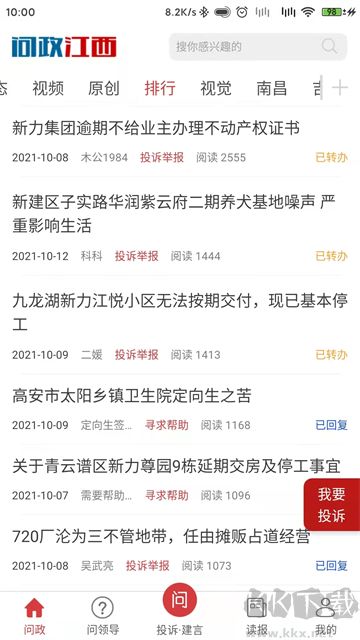 问政江西