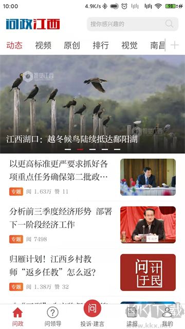问政江西