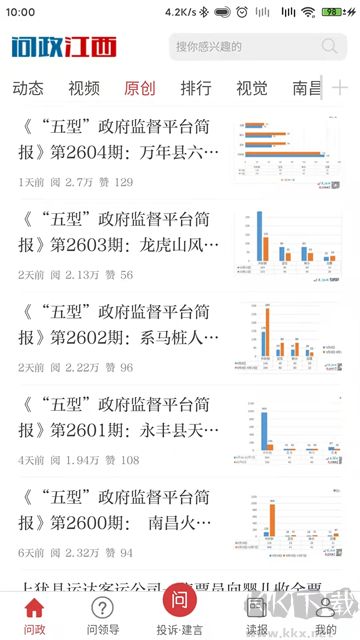 问政江西