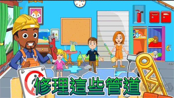 我的城市家园(My City : Home)