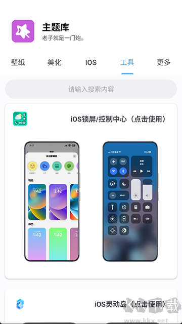 主题库app
