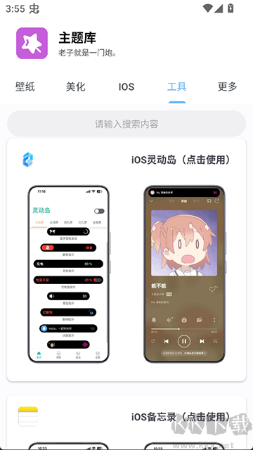 主题库app