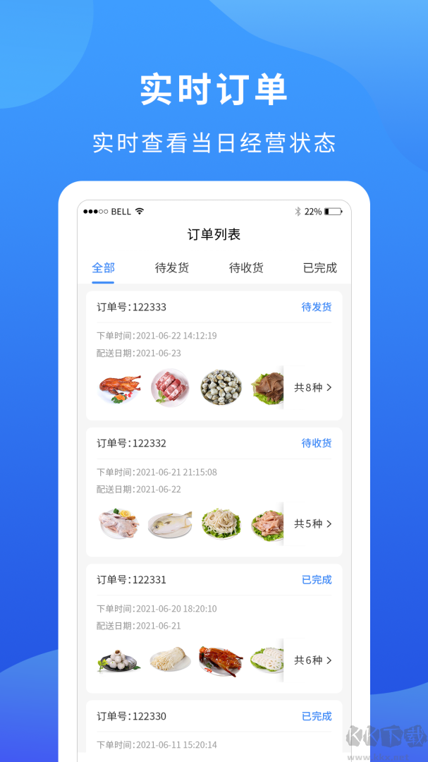 掌厨商家app