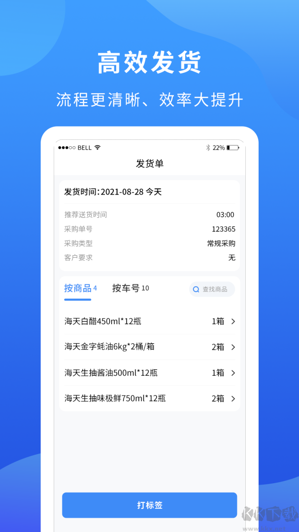 掌厨商家app