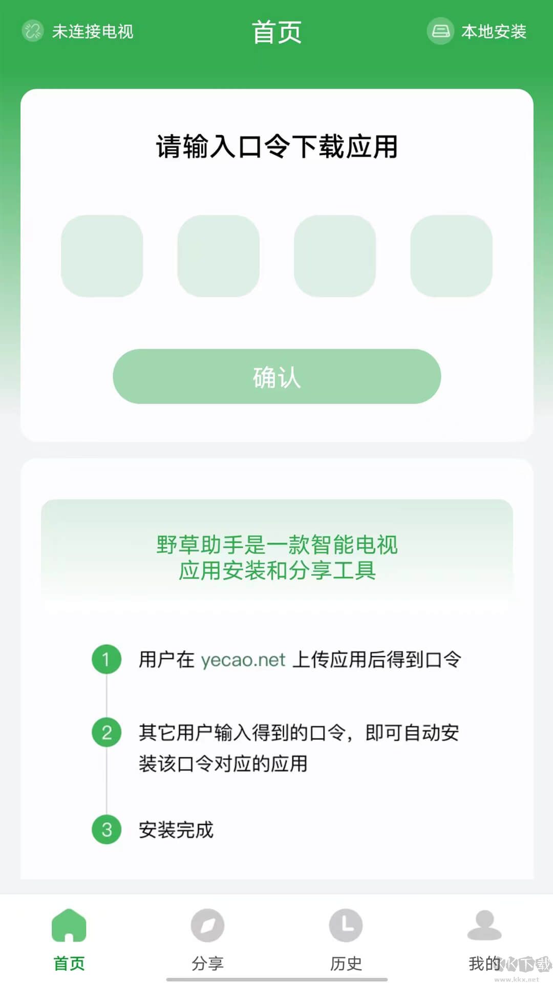 野草助手app