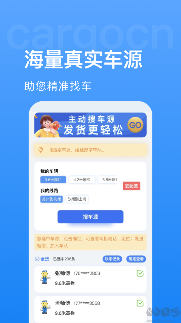 货运中国app