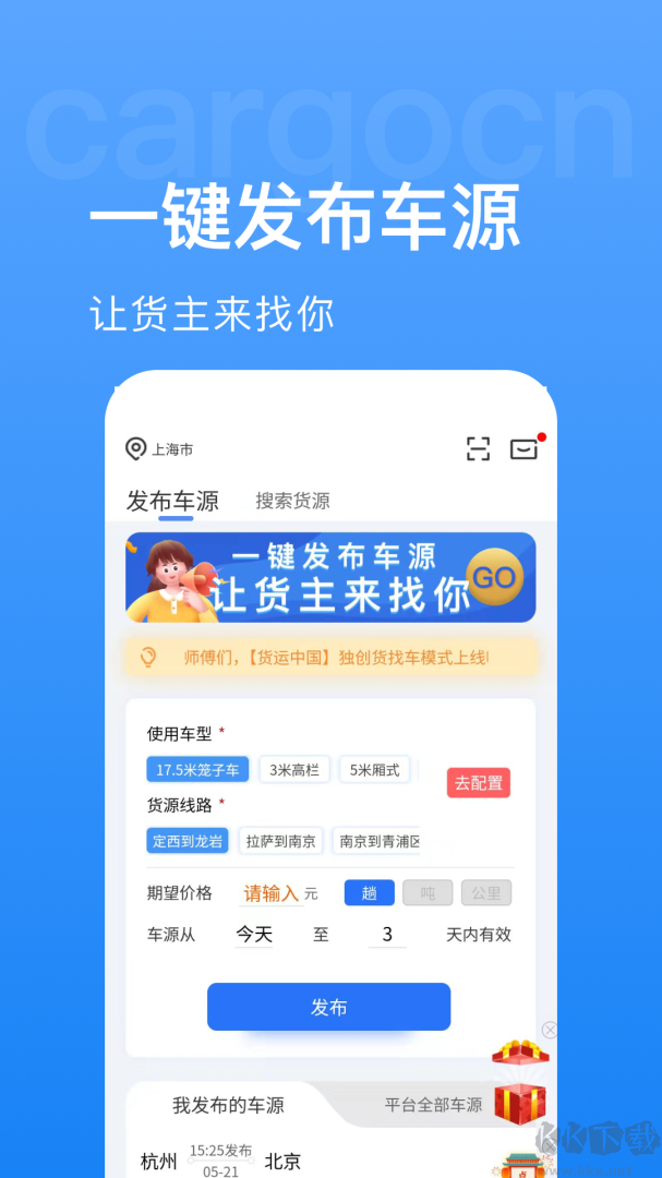 货运中国app