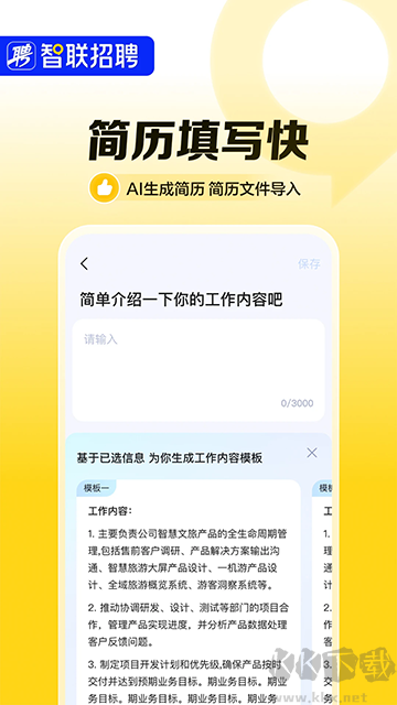智联招聘app
