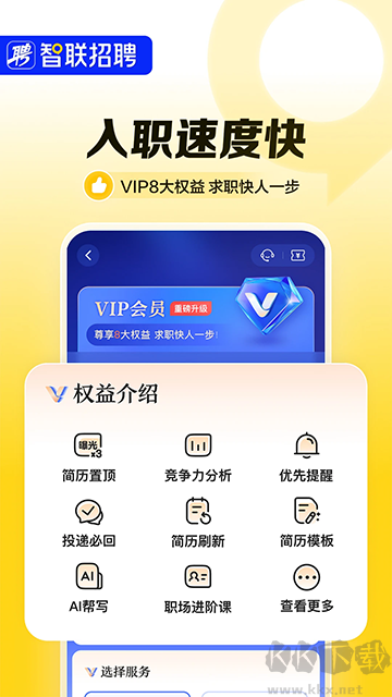 智联招聘app