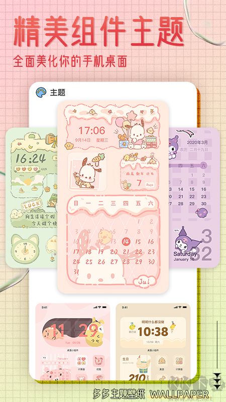 多多主题壁纸app免费版