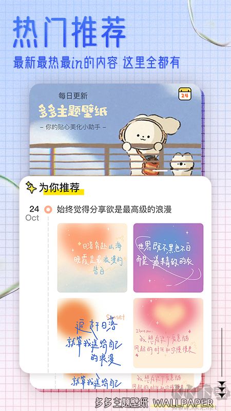 多多主题壁纸app免费版