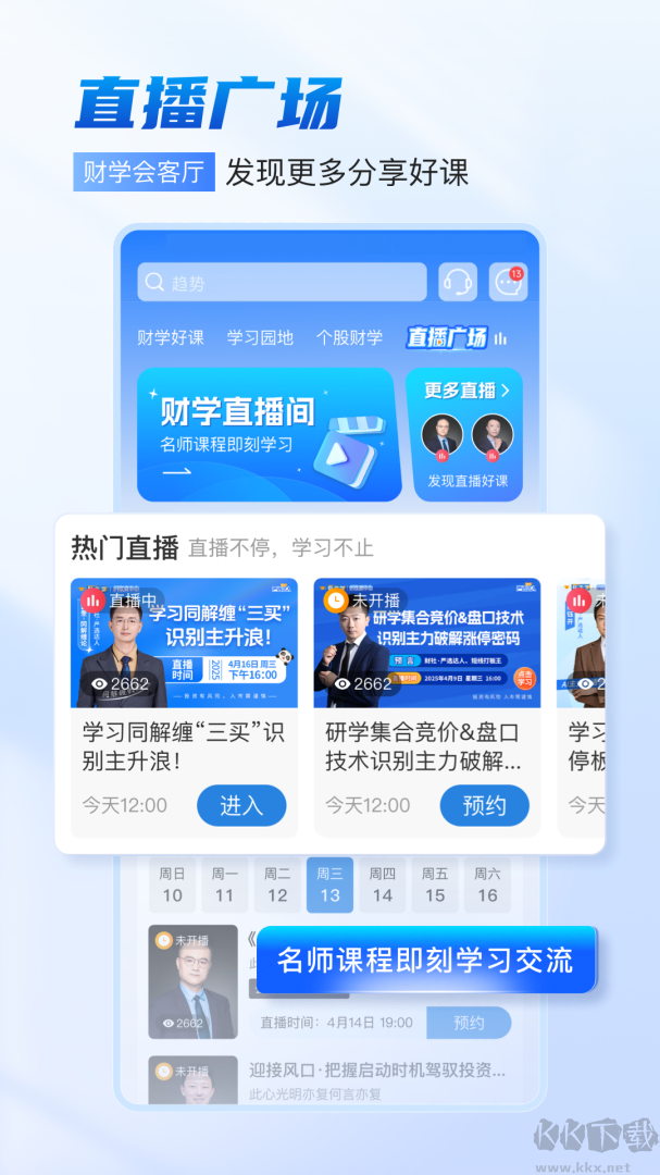 财学堂app