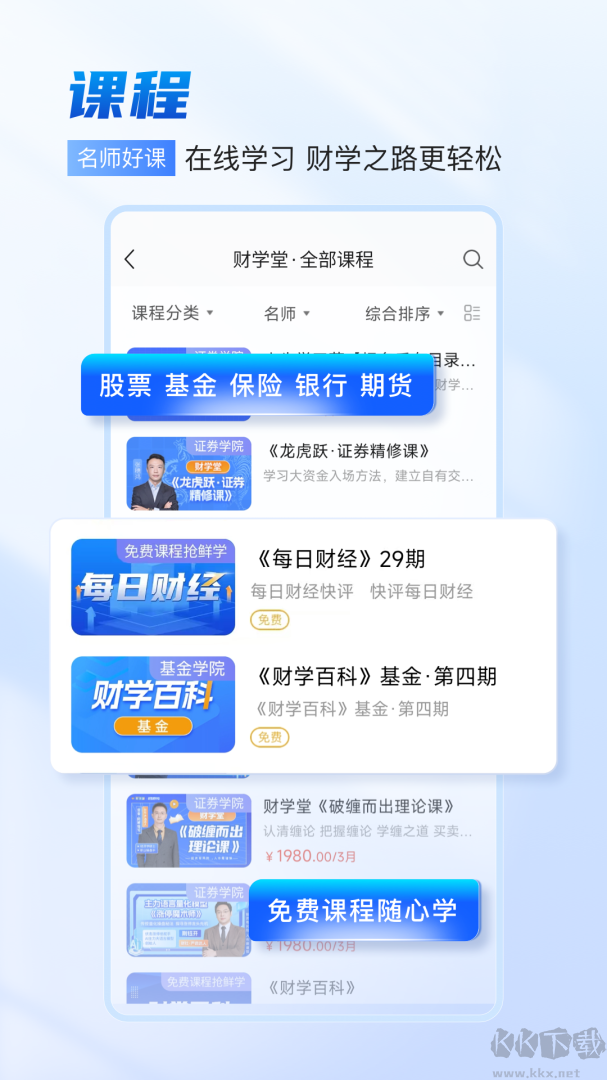 财学堂app