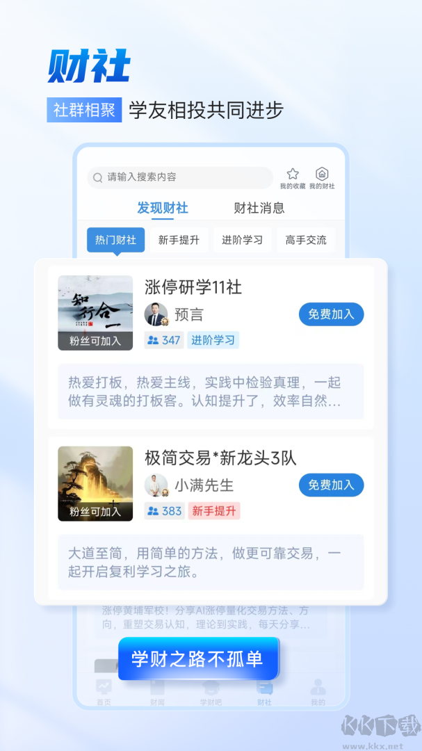 财学堂app