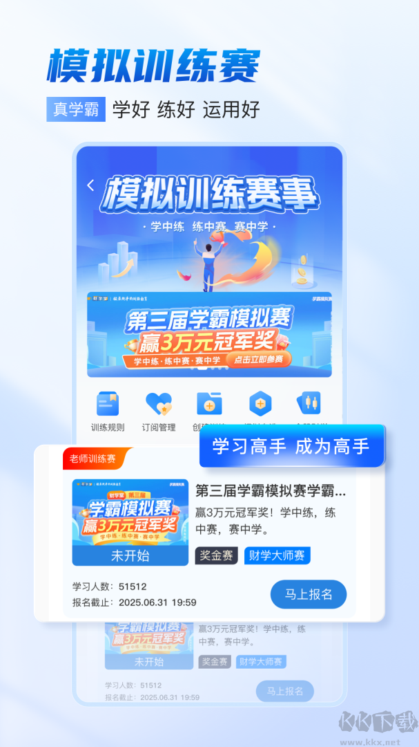 财学堂app