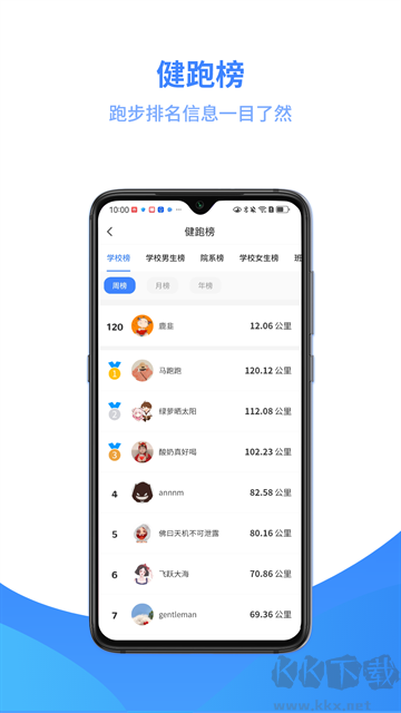 云运动app