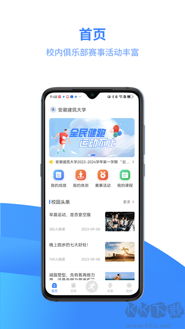 云运动app