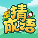 成语高手 v2025.11.4免费版