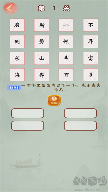 成语高手