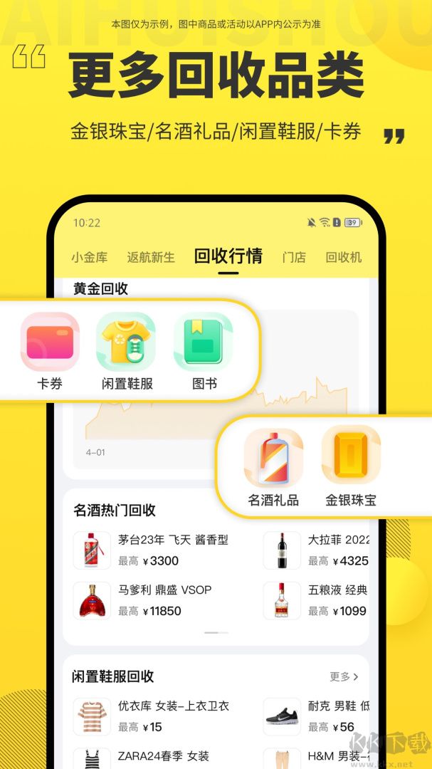 爱回收app