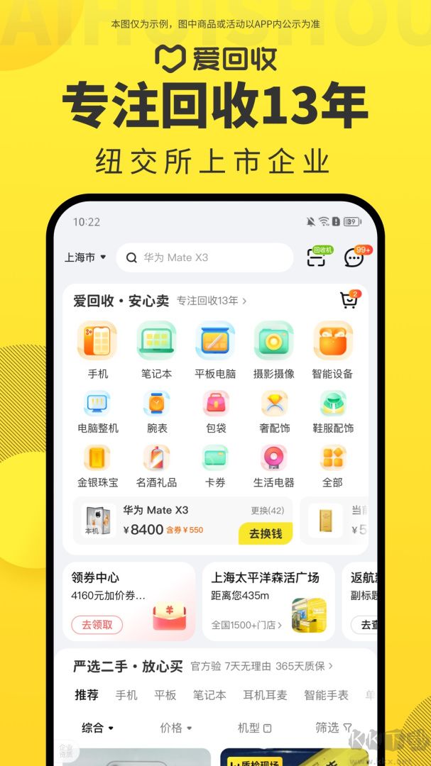 爱回收app