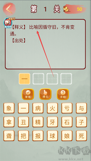 成语高手