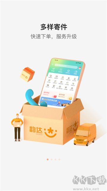 韵达快递最新版