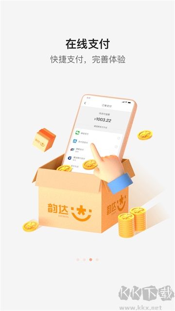 韵达快递最新版