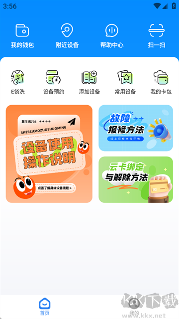 慧生活798app最新版