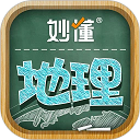 妙懂地理v9.6.1安卓版