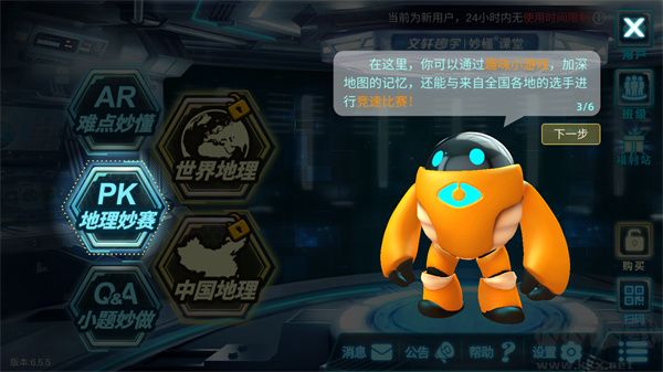 妙懂地理
