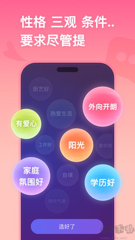 牵手恋爱app