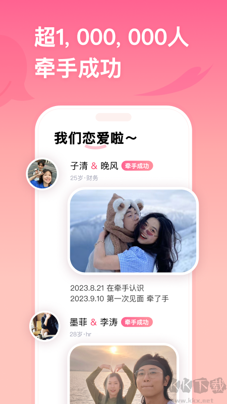 牵手恋爱app