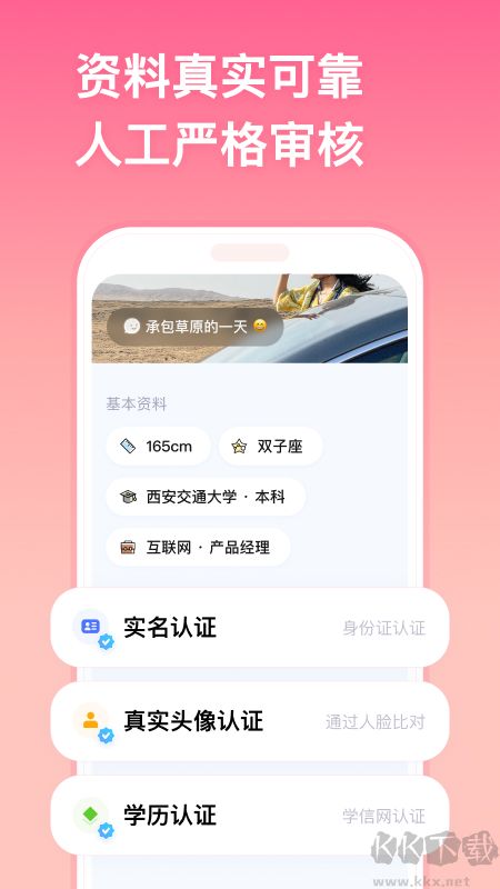 牵手恋爱app