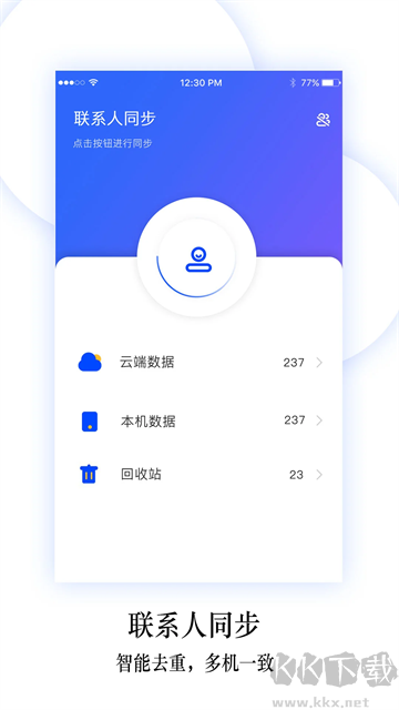 换机同步助手免费版