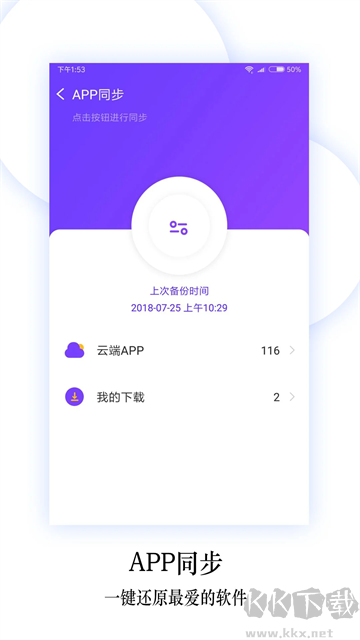 换机同步助手免费版