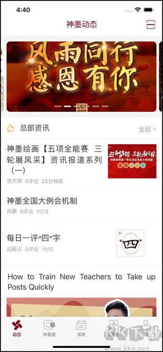 神墨教育