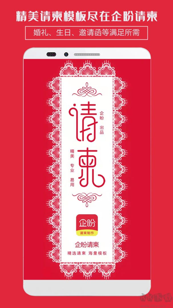 企盼请柬邀请函